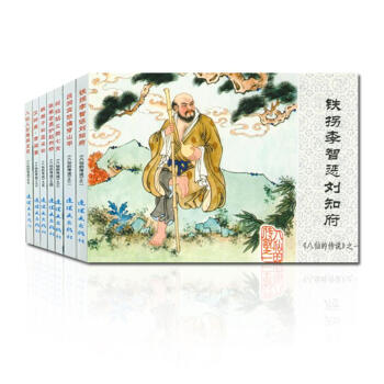 八仙的傳說 pdf epub mobi 下载