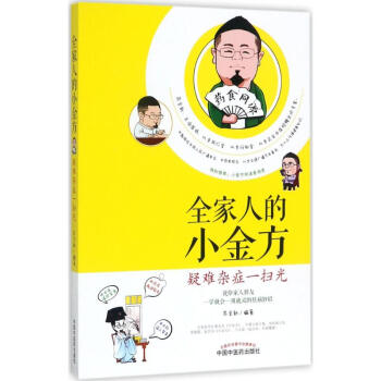 全家人的小金方 pdf epub mobi 下载