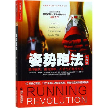 姿势跑法 pdf epub mobi 下载