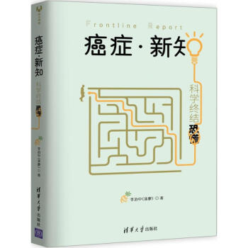 癌症·新知 pdf epub mobi 下载