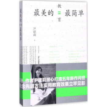 最美的教育最簡單 pdf epub mobi 下载