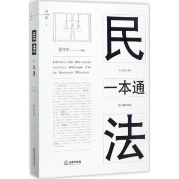民法一本通