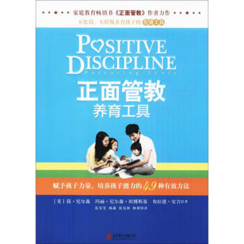 正面管教养育工具 pdf epub mobi 下载
