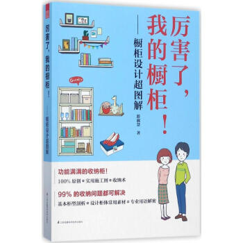 厲害瞭,我的櫥櫃!
