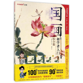 国画初学者入门综合篇 pdf epub mobi 下载