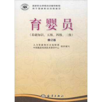 育婴员(修订版)