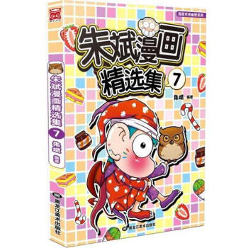 朱斌漫画精选集(7) pdf epub mobi 下载