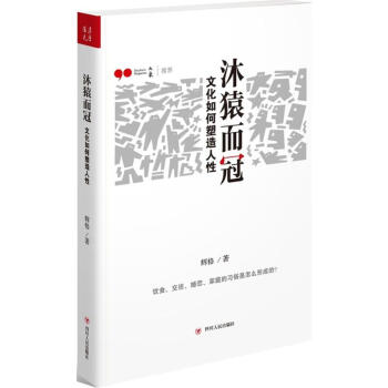 沐猿而冠