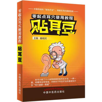 貼耳豆