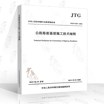 JTG/T F20-2015 公路路麵基層施工技術細則 替代JTJ 034-2000 pdf epub mobi 下载