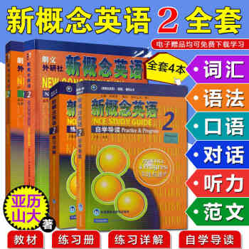【赠视频】新概念英语2第二册 新概念英语教材+练习册+练习详解+自学导读 英语自学入门教材 pdf epub mobi 下载