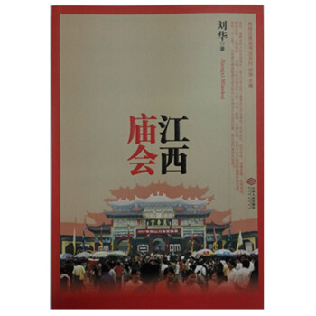 江西廟會 pdf epub mobi 電子書 下載