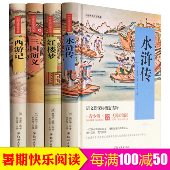 四大名著 青少年版全套4冊 三國演義西遊記紅樓夢水滸傳青少年圖書 pdf epub mobi 下载