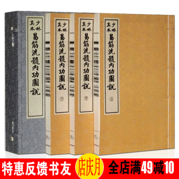 少林真本易筋洗髓内功图说 易筋经 洗髓经 少林功夫 养生文化 宣纸古法手工线装国书珍藏版 pdf epub mobi 下载