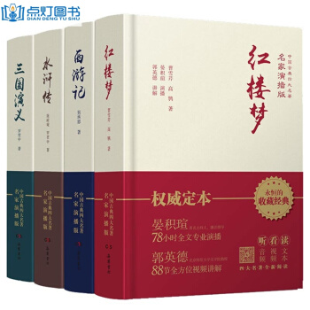 四大名著全套原著版 西遊記原著半文言文版 水滸傳 三國演義 紅樓夢青少年兒童版 精裝 pdf epub mobi 下载