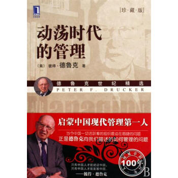 动荡时代的管理(珍藏版) (美)彼得.德鲁克|192881 pdf epub mobi 电子书 下载