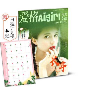 爱格Aigirl杂志2017年9月B 长亭 pdf epub mobi 下载
