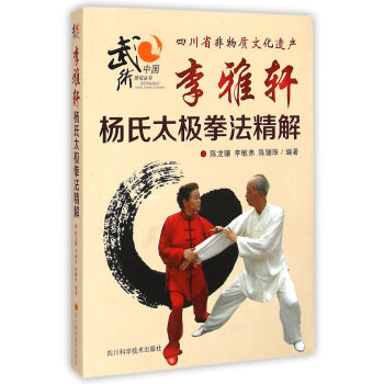 李雅轩杨氏太极拳法精解/中国武术*招丛书 pdf epub mobi 下载
