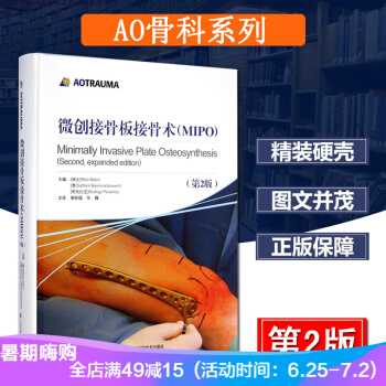 微創接骨闆接骨術(第2版) AO微創接骨闆技術 外科學骨科手術學書籍 醫學臨床治療