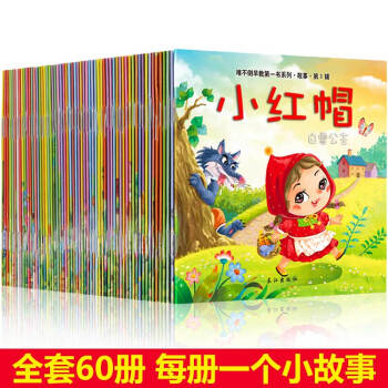 全套60册宝宝睡前故事书 幼儿图书儿童绘本0-3-6岁宝宝启蒙早教绘本故事书儿童读物 pdf epub mobi 下载