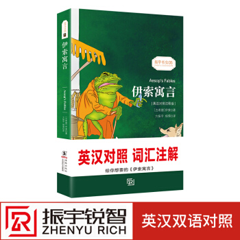 【英漢對照注釋版】伊索寓言 受益終身的智慧啓濛中英對照雙語讀物 世界經典名著童話 振宇書蟲 pdf epub mobi 下载