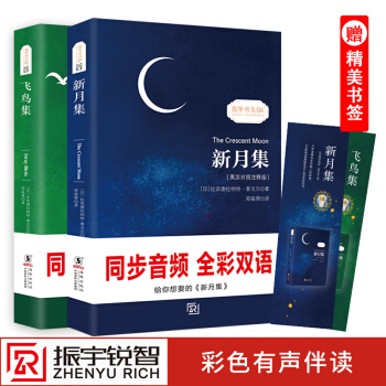 【英漢對照注釋版】飛鳥集+新月集（全2冊）泰戈爾經典詩集-清新演繹生命和詩歌-暢銷讀物詩歌 pdf epub mobi 下载