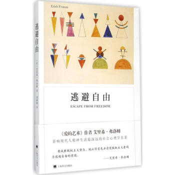逃避自由 pdf epub mobi 下载