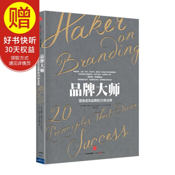 品牌大师 中信出版社 pdf epub mobi 下载