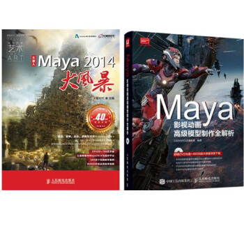 火星人——Maya 2014大风暴+Maya影视动画高级模型制作全解析 pdf epub mobi 下载