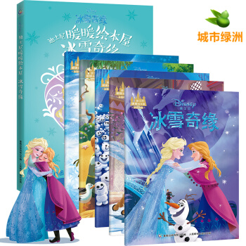 【正版】冰雪奇緣書全套5冊 迪士尼暖暖繪本屋 兒童公主故事書3-6歲幼兒繪本 幼兒園中小班卡通動漫 pdf epub mobi 下载