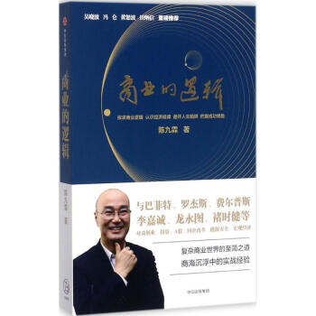 商業的邏輯