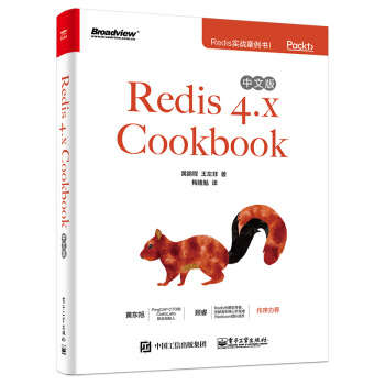 Redis 4.x Cookbook中文版 Redis4.0教程書籍 pdf epub mobi 下载