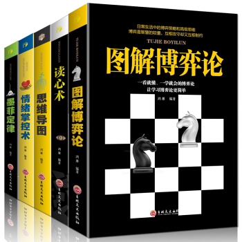 5冊 圖解博弈論讀心術 墨菲定律 思維導圖 情緒掌控術 東尼博贊思維超強記憶全本學習 pdf epub mobi 下载