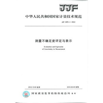 JJF 1059.1-2012 測量不確定度評定與錶示 pdf epub mobi 下载