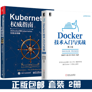 2本 Kubernetes权威指南 纪念版+Docker技术入门与实战 pdf epub mobi 下载