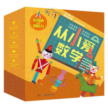 從小愛數學全套20冊 數學繪本 3-6歲兒童數學科普百科大全 寶寶左右腦開發 pdf epub mobi 電子書 下載