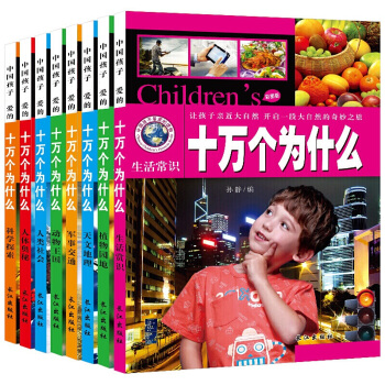 十万个为什么全套8册 彩图注音幼儿小学生版 儿童恐龙科普百科全书 十万个为什么 pdf epub mobi 下载