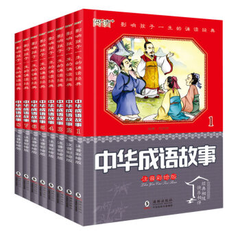 成语故事8册中华成语故事注音彩绘版小学生一二三四年级必读课外书儿童文学阅读图书书籍 pdf epub mobi 下载