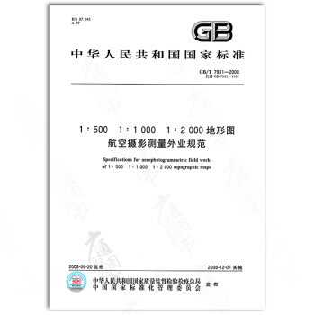 GB/T 7931-20081∶500 1∶1 000 1∶2 000地