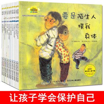 韩国绘本培养安全教育的童话全10册 3-9岁幼儿培养安全教育安全知识儿童启蒙绘本故书 培养安全教育 pdf epub mobi 下载
