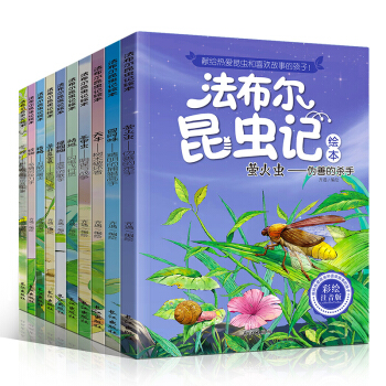 ?六一礼物 法布尔昆虫记全套10册彩图注音版6-7-8-9-10-12岁文学名著小学生课外阅读书籍 法布尔昆虫记 pdf epub mobi 电子书 下载