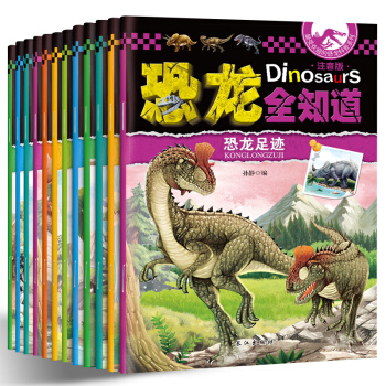 恐龍書12冊恐龍百科注音版兒童百科全書動物科普少年繪本讀物3-4-5-6-7-8歲帶拼音 pdf epub mobi 下载