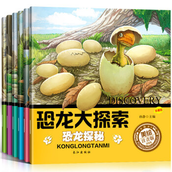 儿童注音版恐龙书 十万个为什么儿童版 恐龙世界 恐龙书籍3-6岁图书 恐龙书大百科 pdf epub mobi 下载