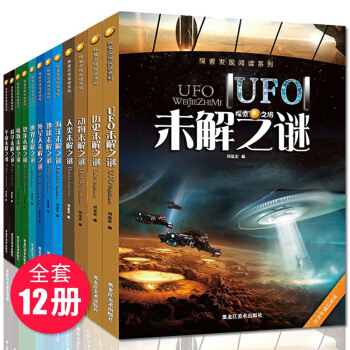 世界未解之谜大全集小学生版百科全书青少年全套探索与发现正版儿童科普书籍7-9-10-12岁 pdf epub mobi 下载