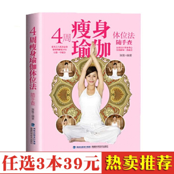隨手查係列:4周瑜伽體位法隨手查 瑜伽書 新手入門瑜伽 教程大全 基礎瑜伽 pdf epub mobi 電子書 下載