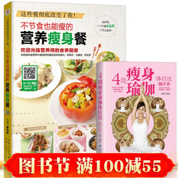 不節食也能瘦的營養餐+瑜伽 減肥食譜三餐 健康食物飲料果汁料理書籍 排毒養顔茶吃什麼減肥