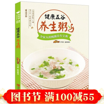 健康五榖養生粥 粥譜養生粥 減肥營養粥食譜 益氣補血養生菜譜 滋補燉湯食療 書籍 pdf epub mobi 電子書 下載