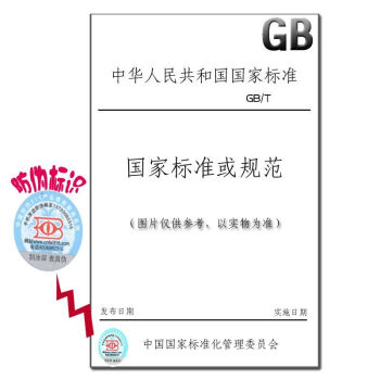 GB/T 12924-2008船舶工藝術語 船體建造和安裝工藝