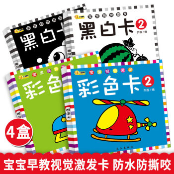 宝宝黑白彩色卡片 翻翻卡圈圈书宝宝早教启蒙认知卡全4本 视觉激发卡0-3-6-12个月 pdf epub mobi 下载