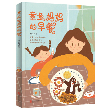 正版章鱼妈妈的早餐 每一个上班妈妈都可以轻松搞定 让自家孩子不再挑食儿童营养花样早餐做 pdf epub mobi 电子书 下载